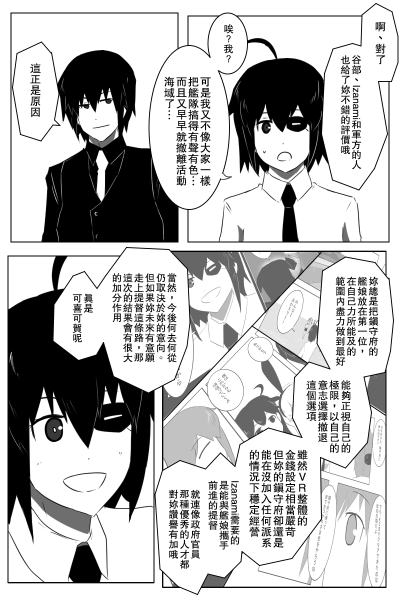 毁灭舰娘漫画韩漫全集-第153话无删减无遮挡章节图片 