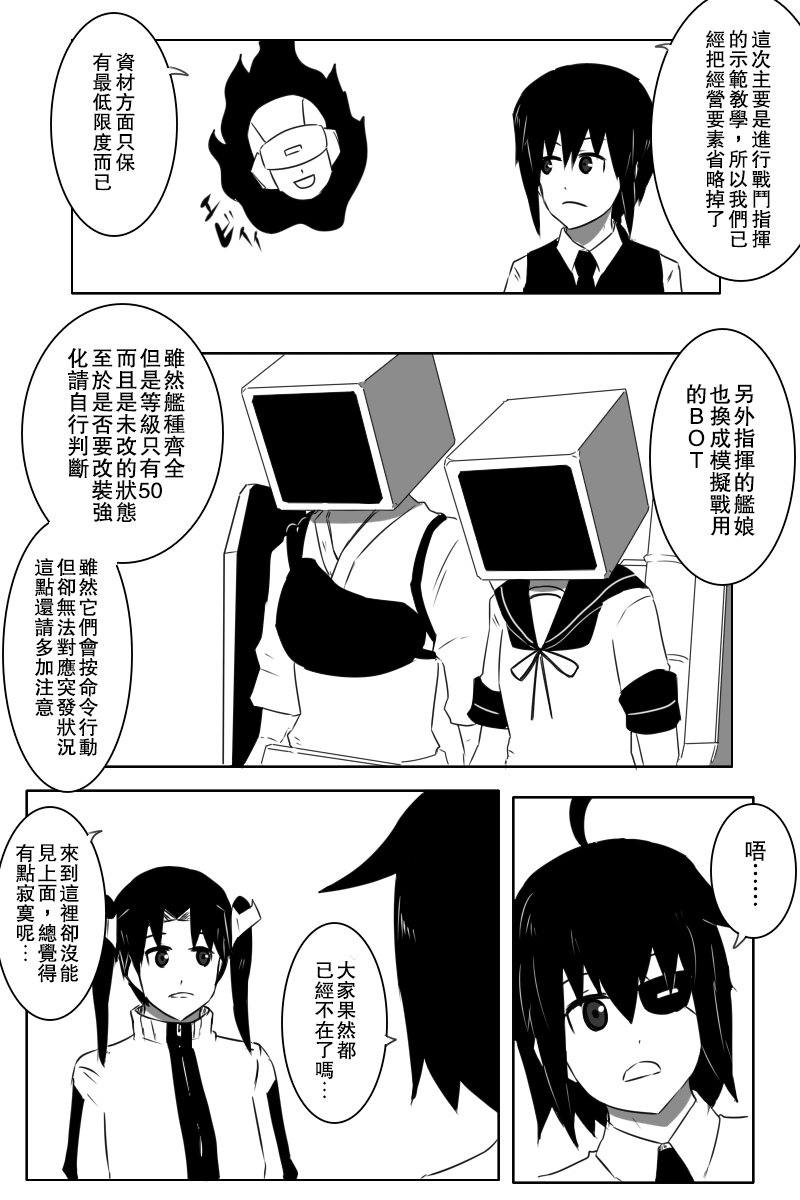 毁灭舰娘漫画韩漫全集-第153话无删减无遮挡章节图片 