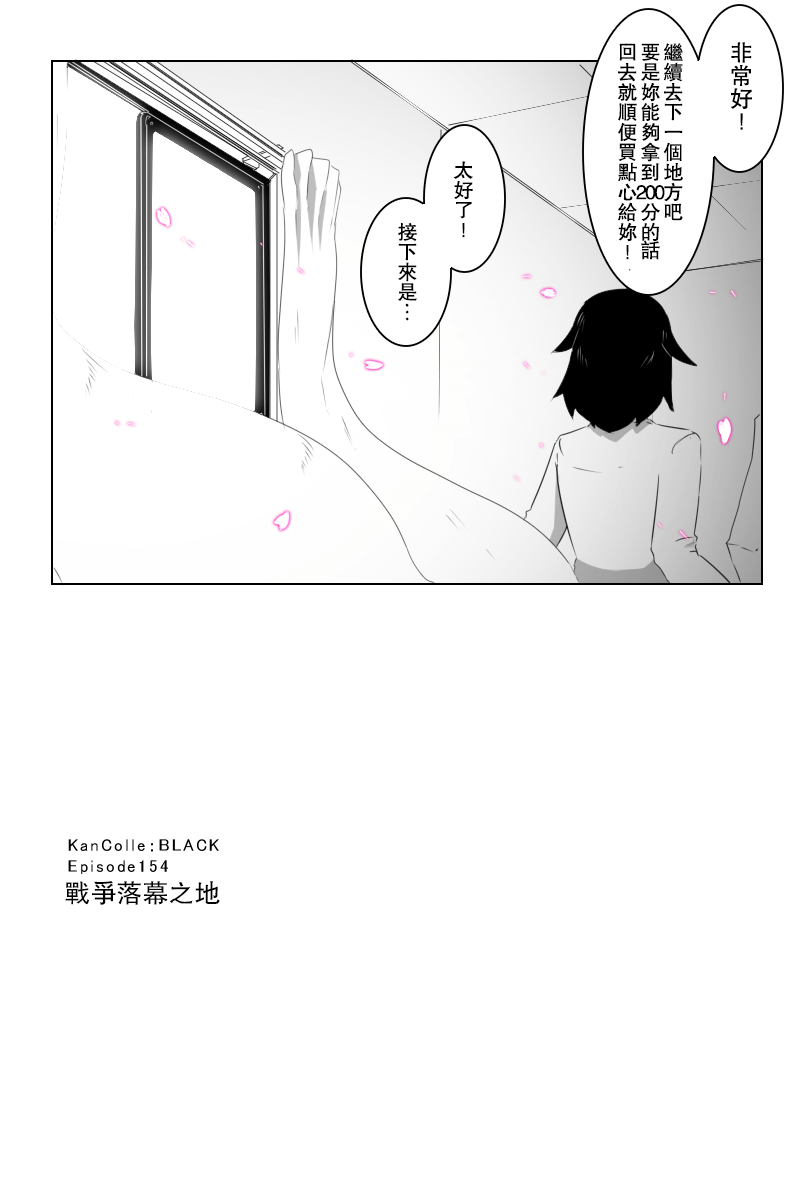 毁灭舰娘漫画韩漫全集-第154话无删减无遮挡章节图片 