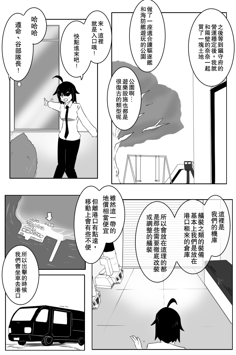 毁灭舰娘漫画韩漫全集-第154话无删减无遮挡章节图片 