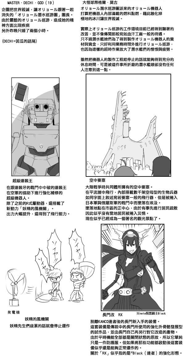 毁灭舰娘漫画韩漫全集-第33话无删减无遮挡章节图片 