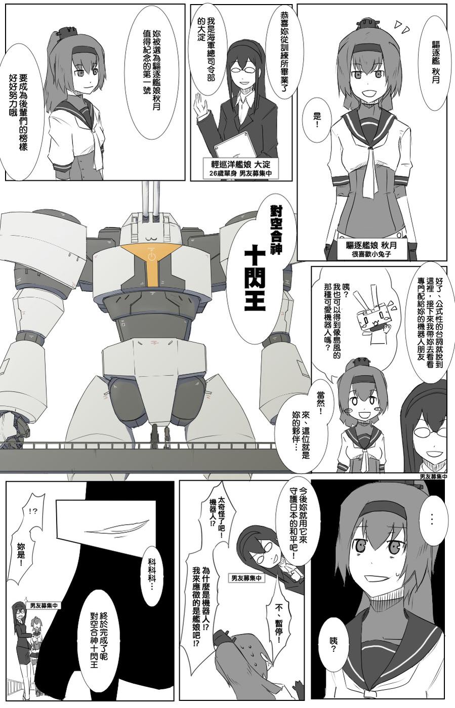毁灭舰娘漫画韩漫全集-第37话无删减无遮挡章节图片 