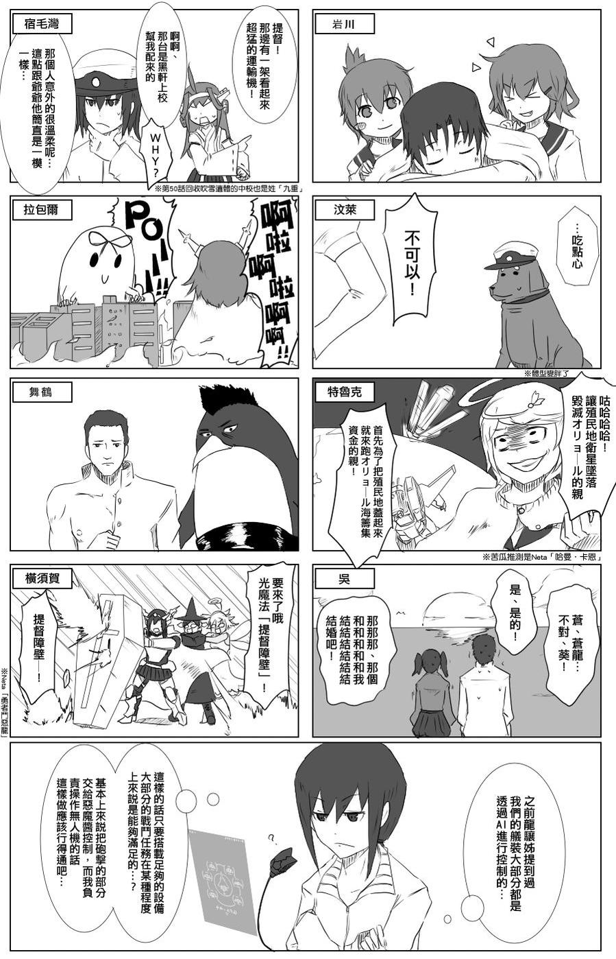 毁灭舰娘漫画韩漫全集-第51话无删减无遮挡章节图片 