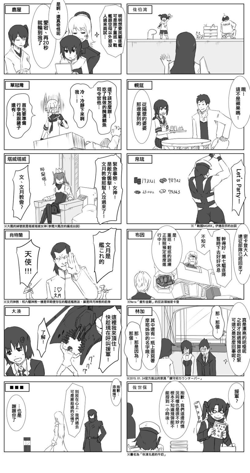 毁灭舰娘漫画韩漫全集-第51话无删减无遮挡章节图片 