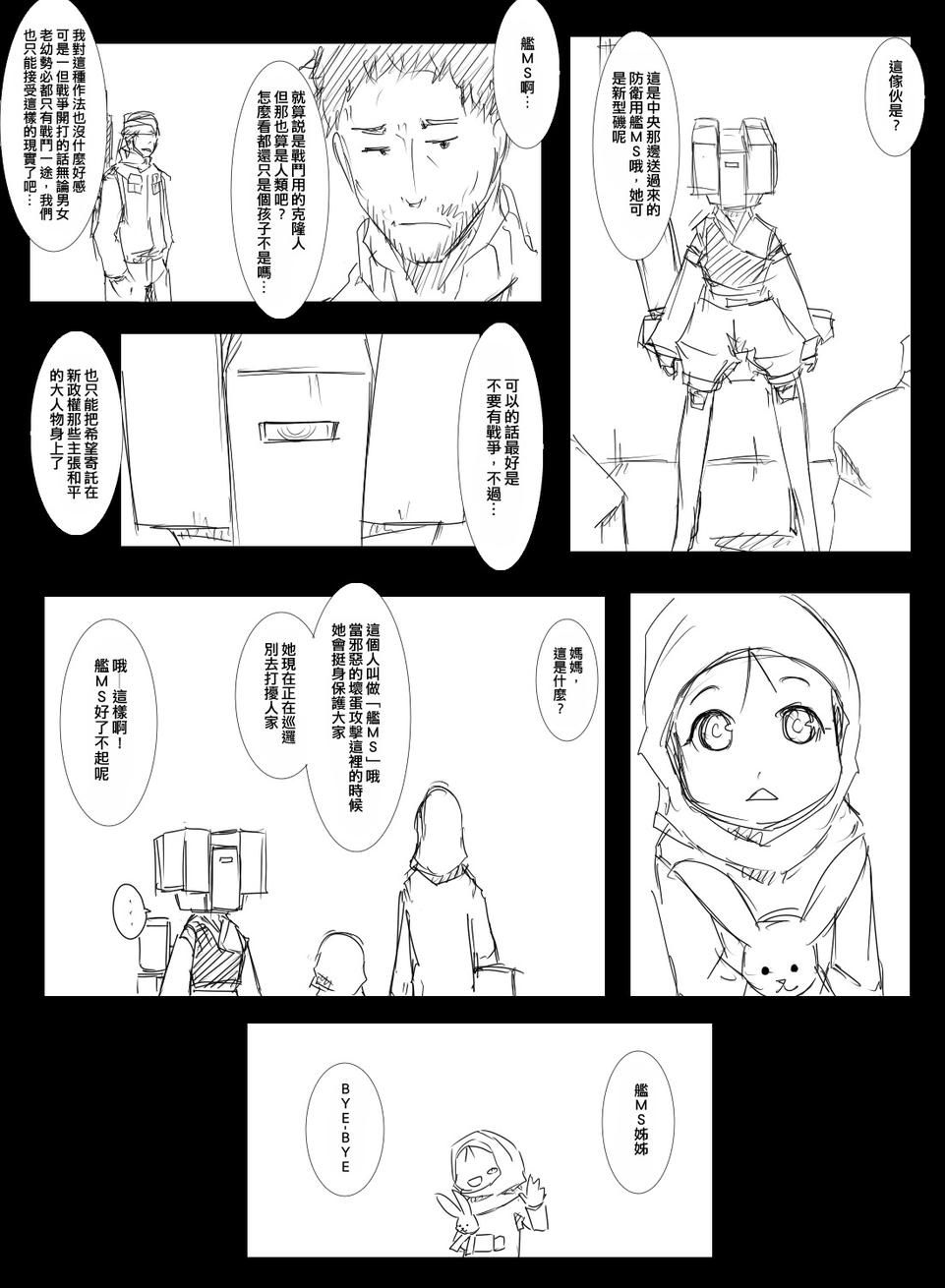 毁灭舰娘漫画韩漫全集-第56话无删减无遮挡章节图片 