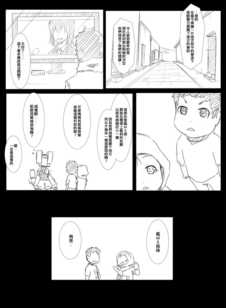 毁灭舰娘漫画韩漫全集-第56话无删减无遮挡章节图片 