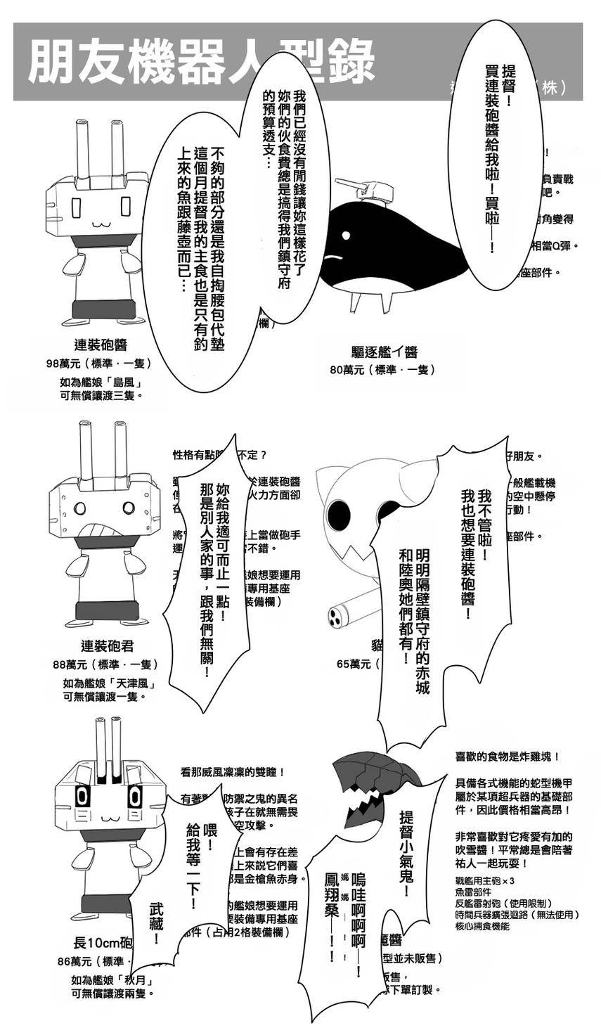 毁灭舰娘漫画韩漫全集-第61话无删减无遮挡章节图片 