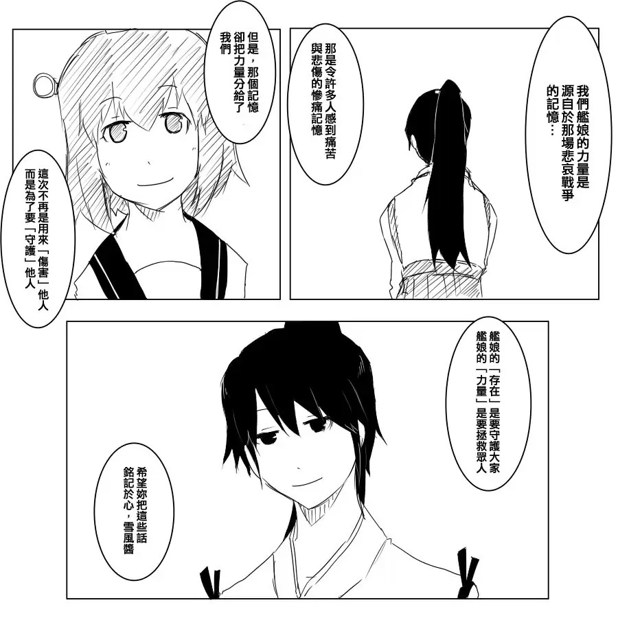 毁灭舰娘漫画韩漫全集-第68话无删减无遮挡章节图片 