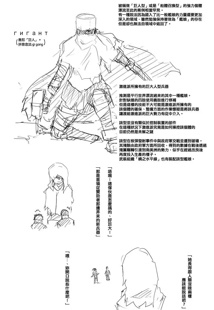 毁灭舰娘漫画韩漫全集-第68话无删减无遮挡章节图片 