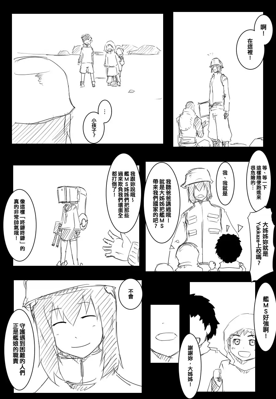 毁灭舰娘漫画韩漫全集-第68话无删减无遮挡章节图片 