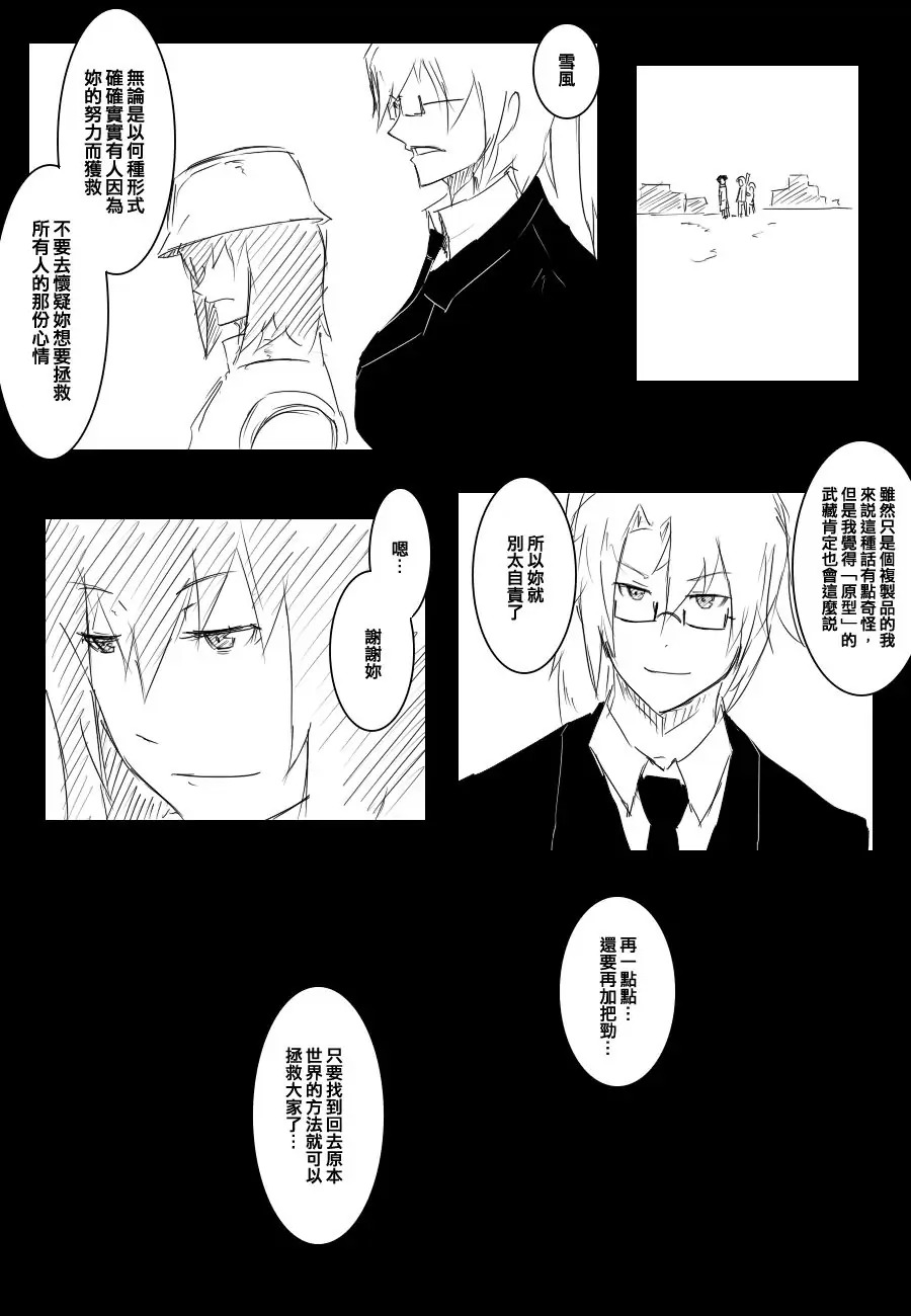 毁灭舰娘漫画韩漫全集-第68话无删减无遮挡章节图片 