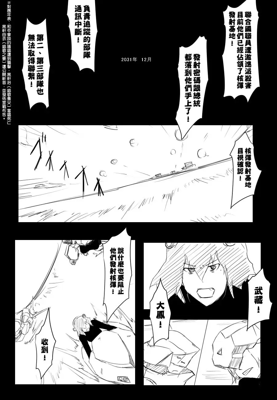 毁灭舰娘漫画韩漫全集-第68话无删减无遮挡章节图片 