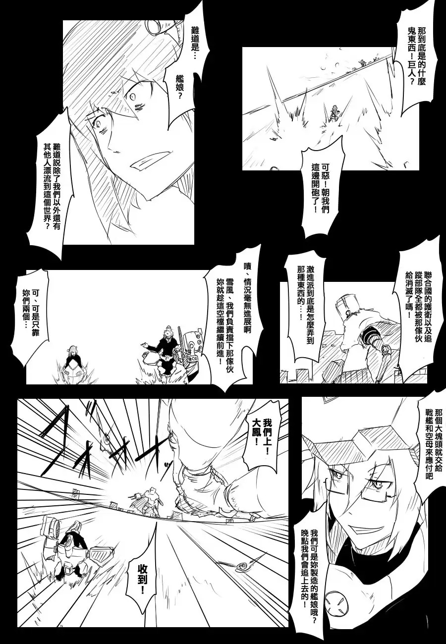 毁灭舰娘漫画韩漫全集-第68话无删减无遮挡章节图片 