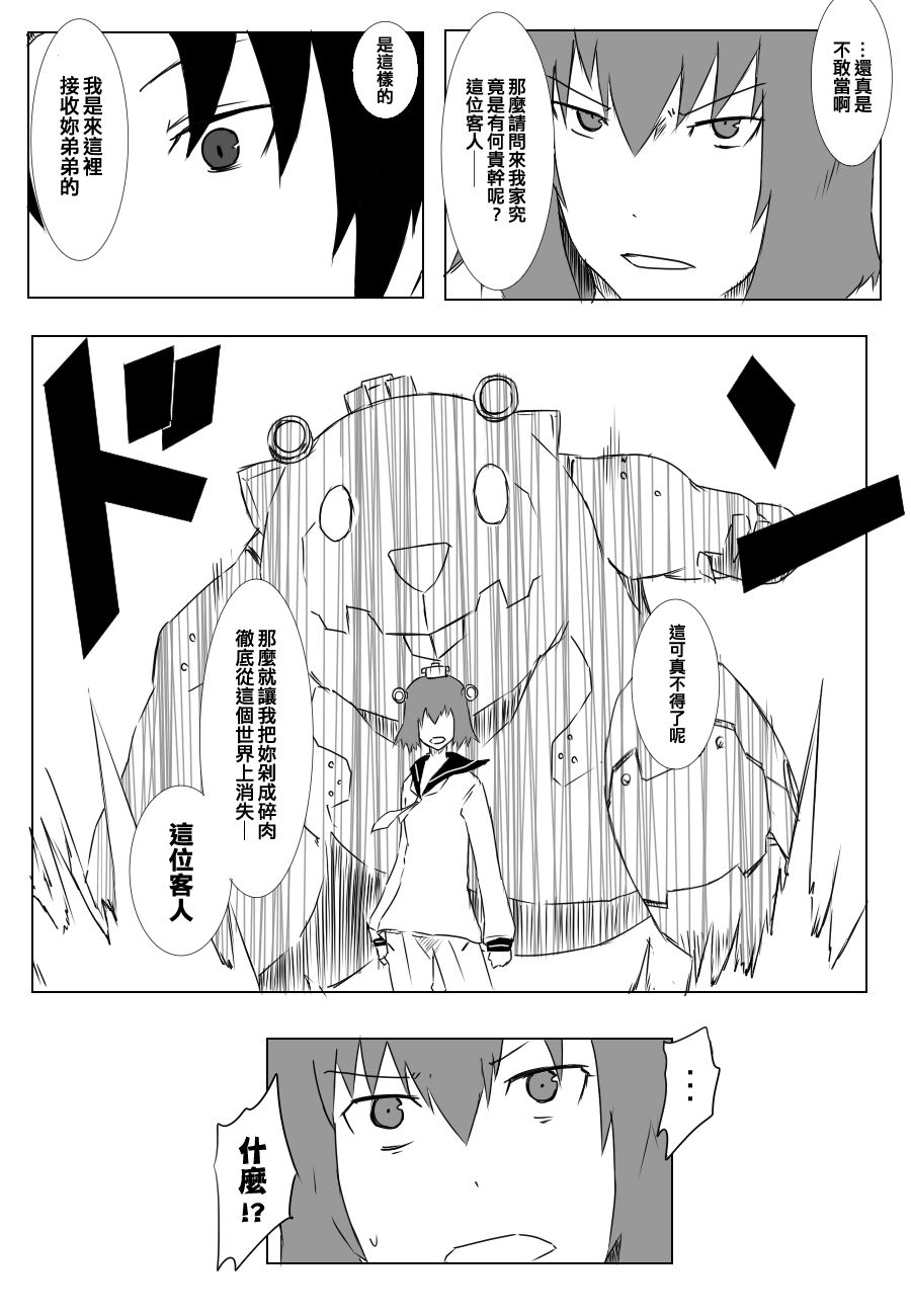 毁灭舰娘漫画韩漫全集-第71话无删减无遮挡章节图片 