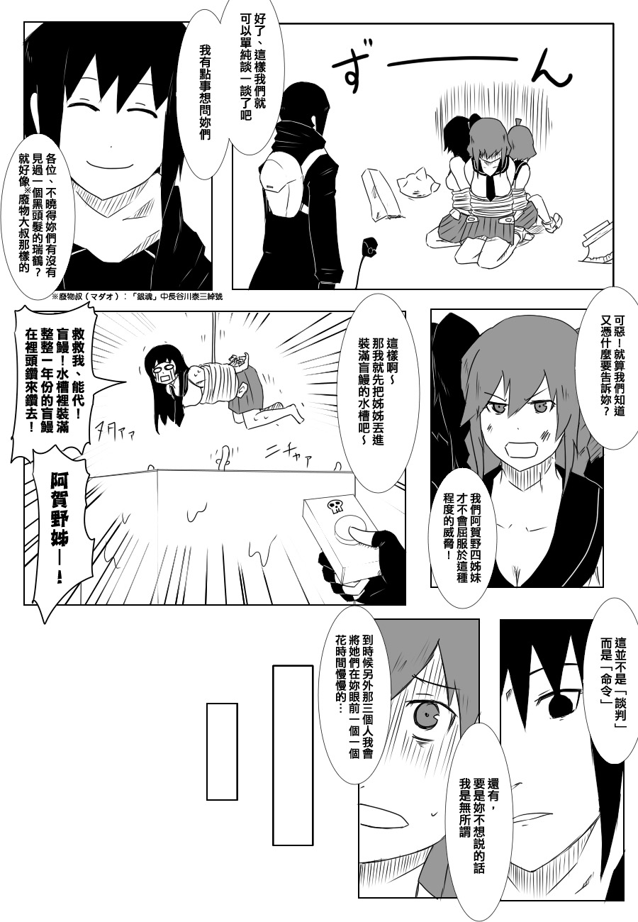 毁灭舰娘漫画韩漫全集-第71话无删减无遮挡章节图片 