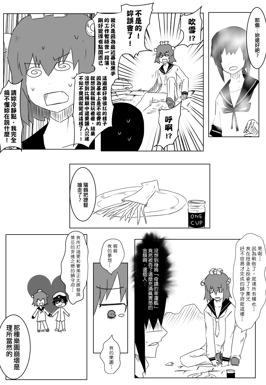 毁灭舰娘漫画韩漫全集-第72话无删减无遮挡章节图片 