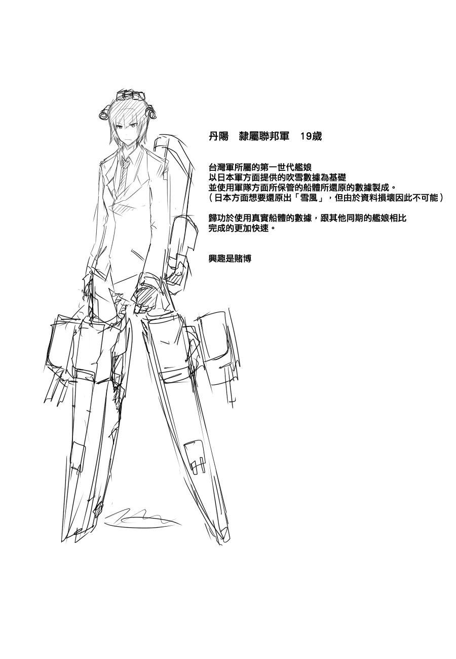 毁灭舰娘漫画韩漫全集-第73话无删减无遮挡章节图片 