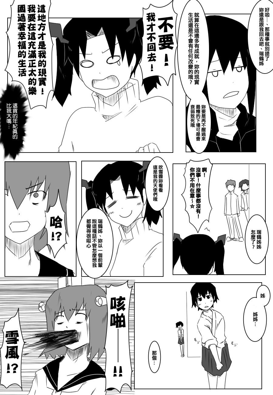 毁灭舰娘漫画韩漫全集-第73话无删减无遮挡章节图片 