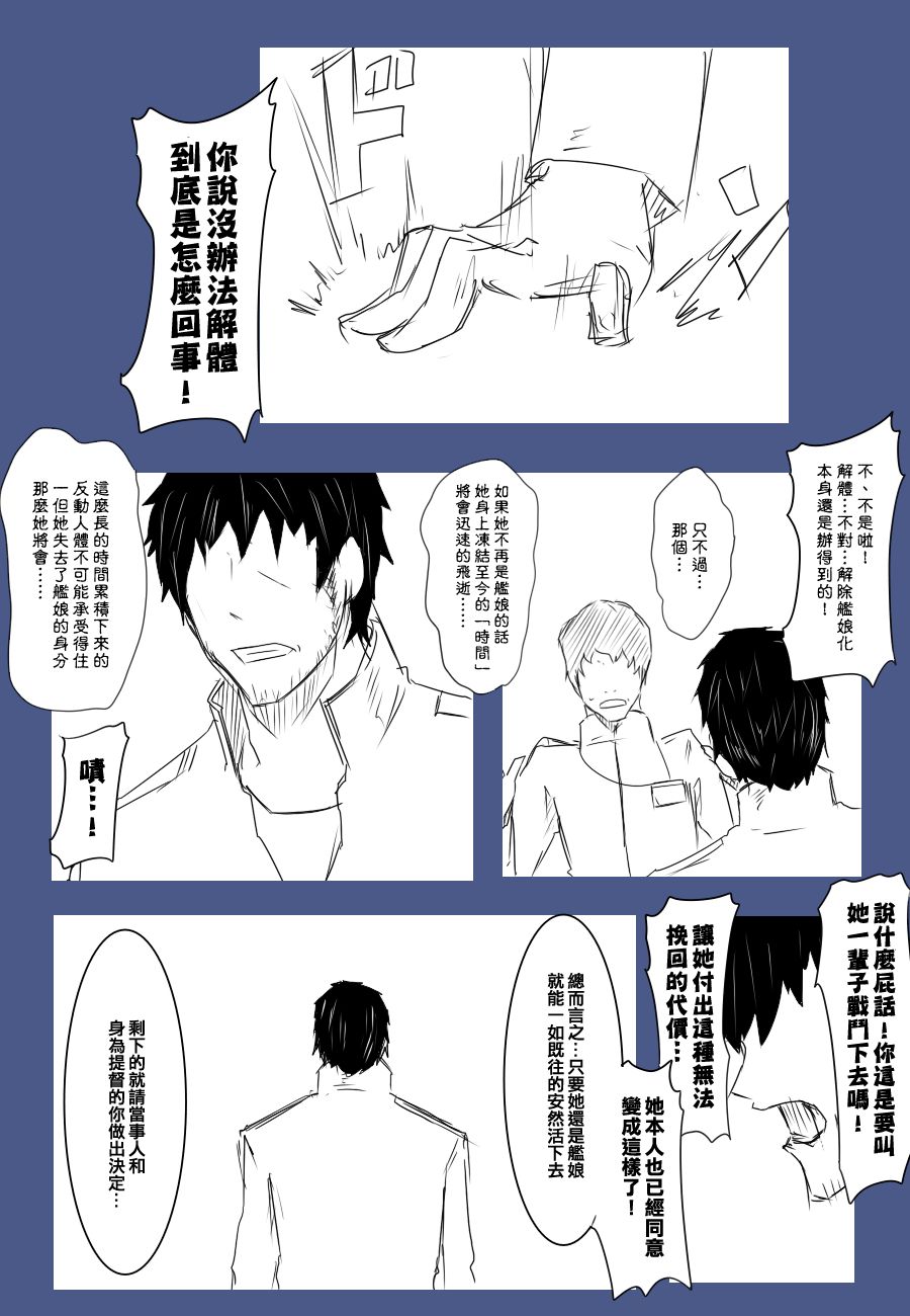 毁灭舰娘漫画韩漫全集-第78话无删减无遮挡章节图片 