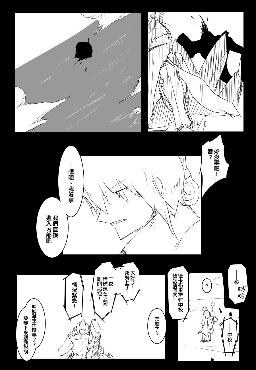毁灭舰娘漫画韩漫全集-第81话无删减无遮挡章节图片 