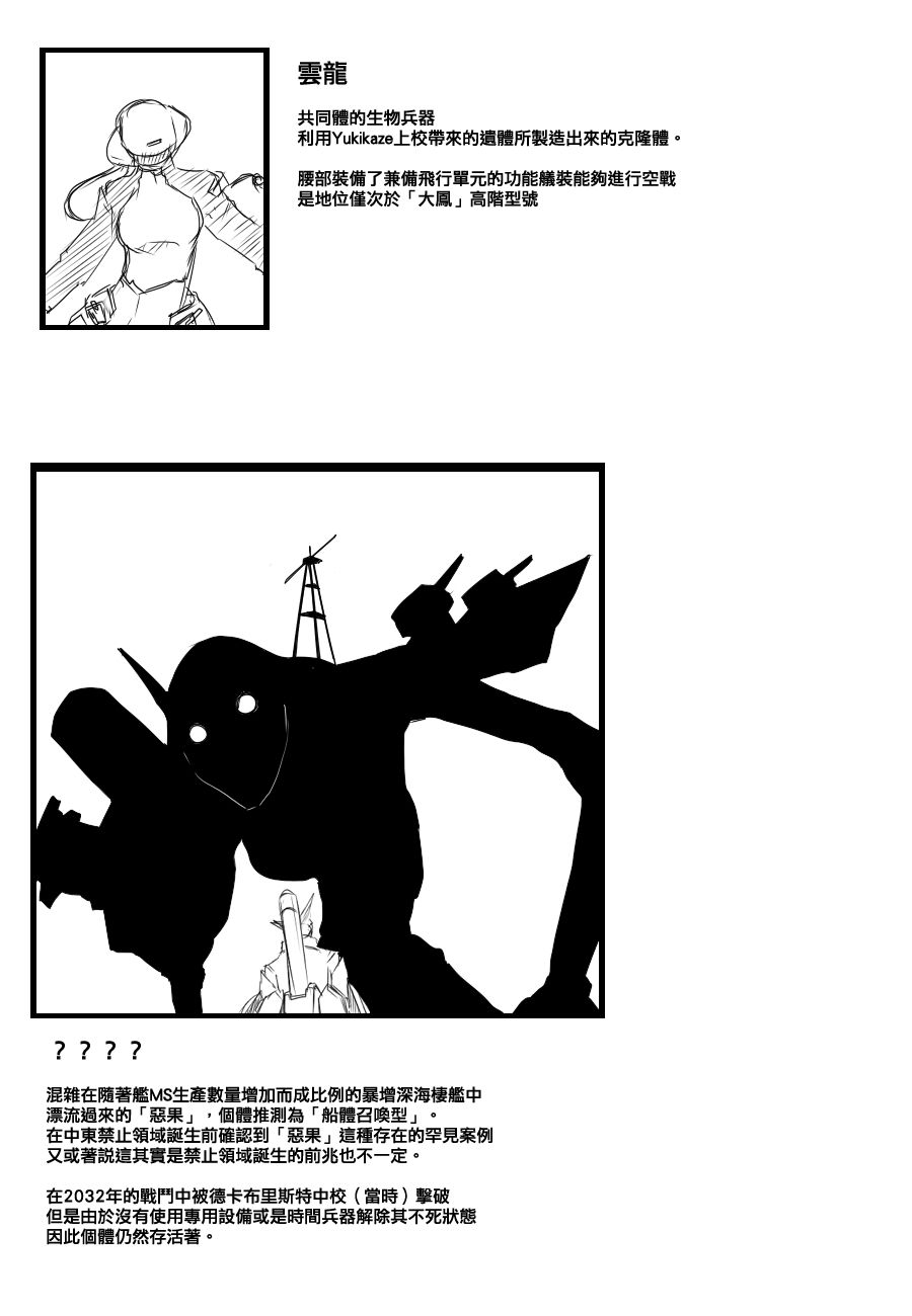 毁灭舰娘漫画韩漫全集-第81话无删减无遮挡章节图片 