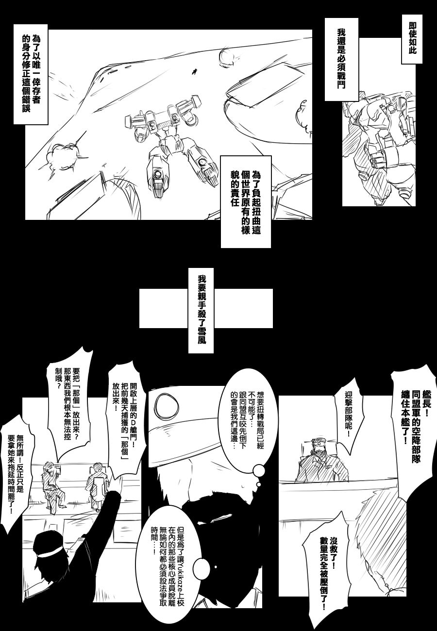 毁灭舰娘漫画韩漫全集-第81话无删减无遮挡章节图片 