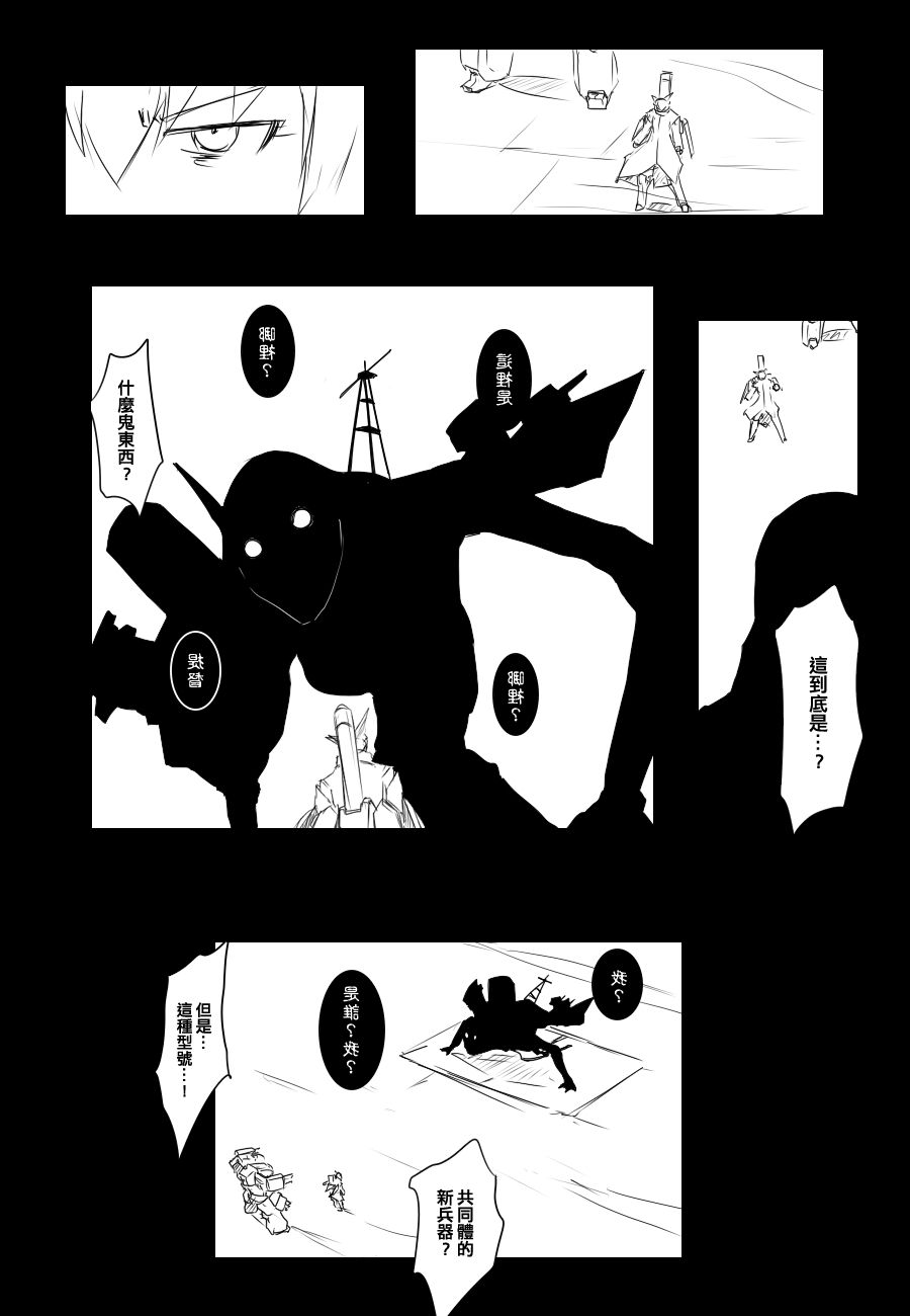 毁灭舰娘漫画韩漫全集-第81话无删减无遮挡章节图片 