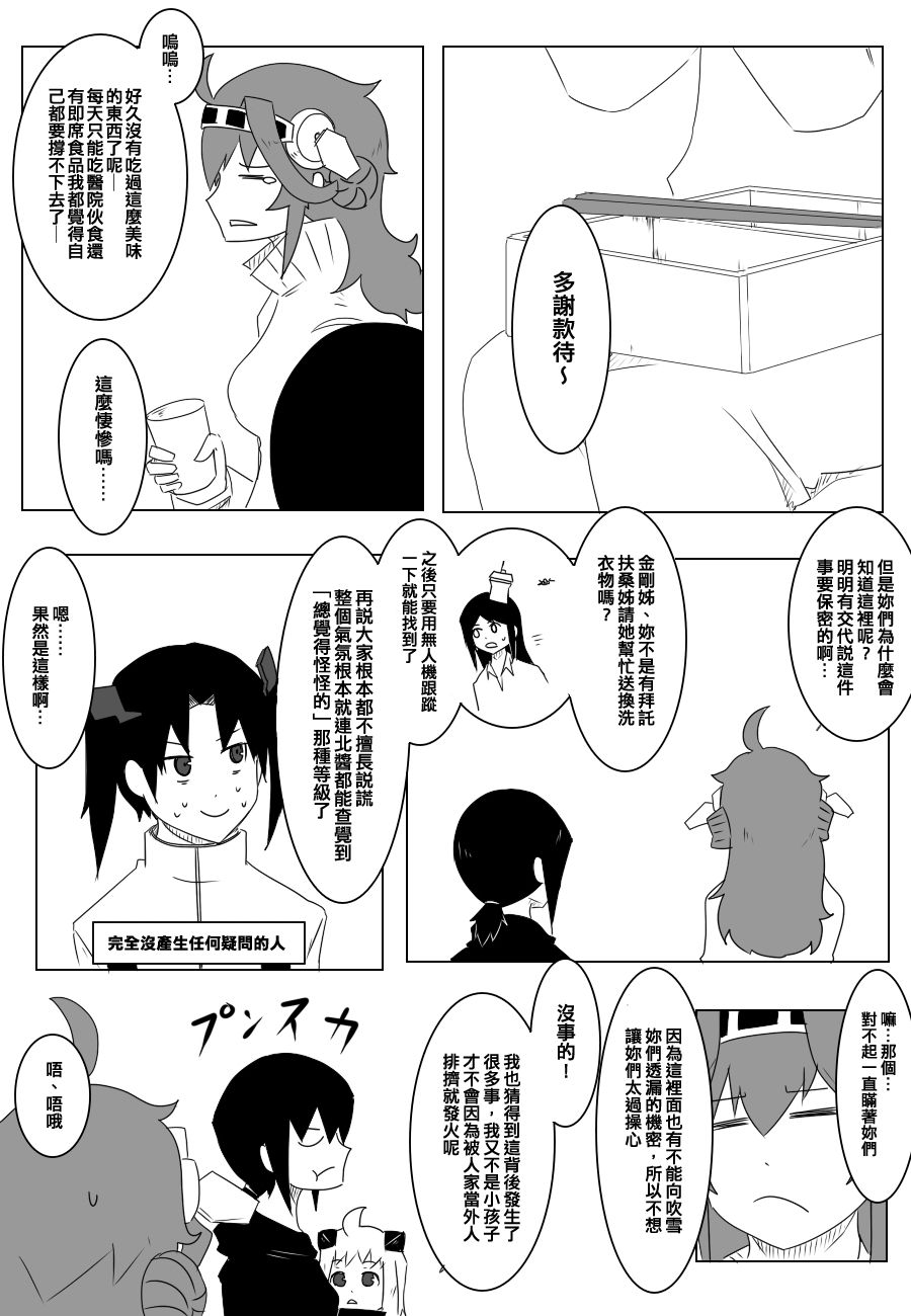 毁灭舰娘漫画韩漫全集-第82话无删减无遮挡章节图片 