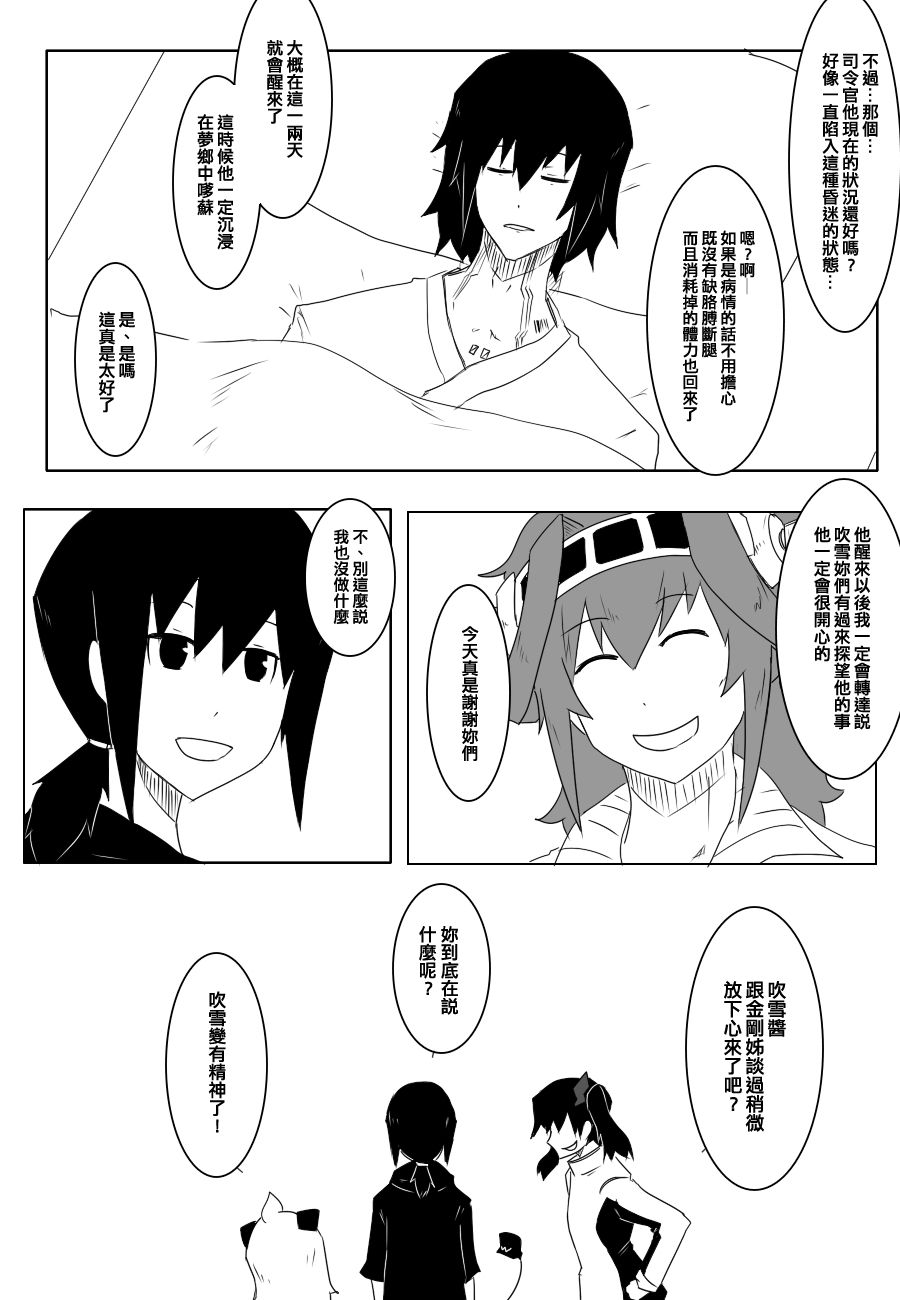 毁灭舰娘漫画韩漫全集-第82话无删减无遮挡章节图片 