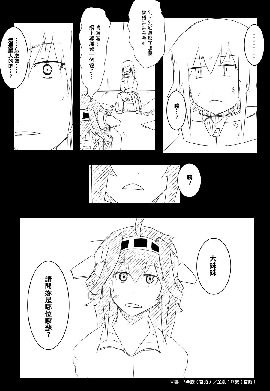 毁灭舰娘漫画韩漫全集-第83话无删减无遮挡章节图片 