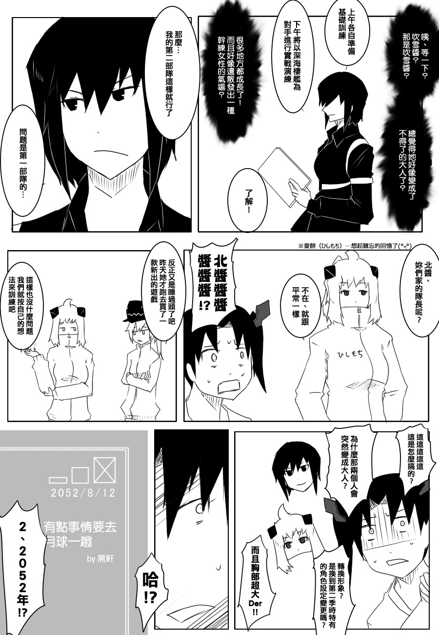 毁灭舰娘漫画韩漫全集-第85话无删减无遮挡章节图片 