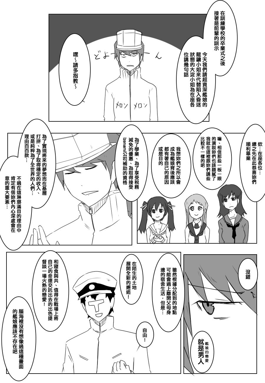 毁灭舰娘漫画韩漫全集-第88话无删减无遮挡章节图片 
