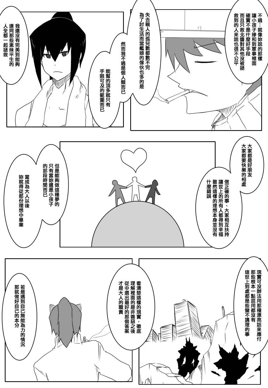 毁灭舰娘漫画韩漫全集-第89话无删减无遮挡章节图片 