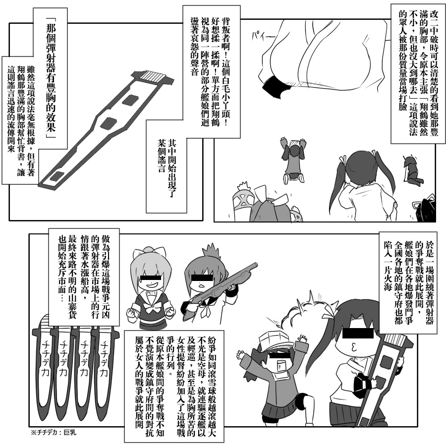 毁灭舰娘漫画韩漫全集-第90话无删减无遮挡章节图片 