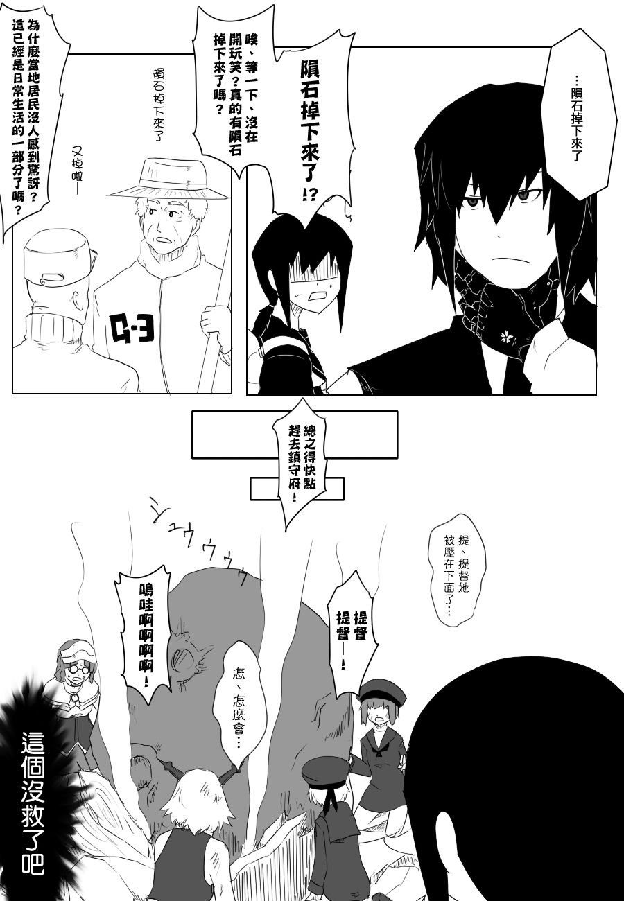 毁灭舰娘漫画韩漫全集-第91话无删减无遮挡章节图片 