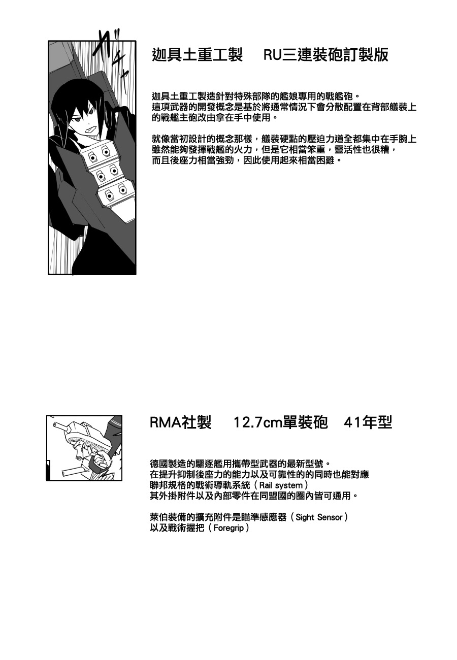 毁灭舰娘漫画韩漫全集-第92话无删减无遮挡章节图片 