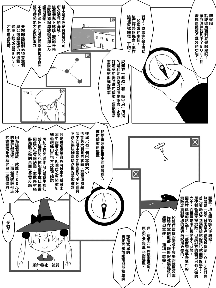 毁灭舰娘漫画韩漫全集-第92话无删减无遮挡章节图片 