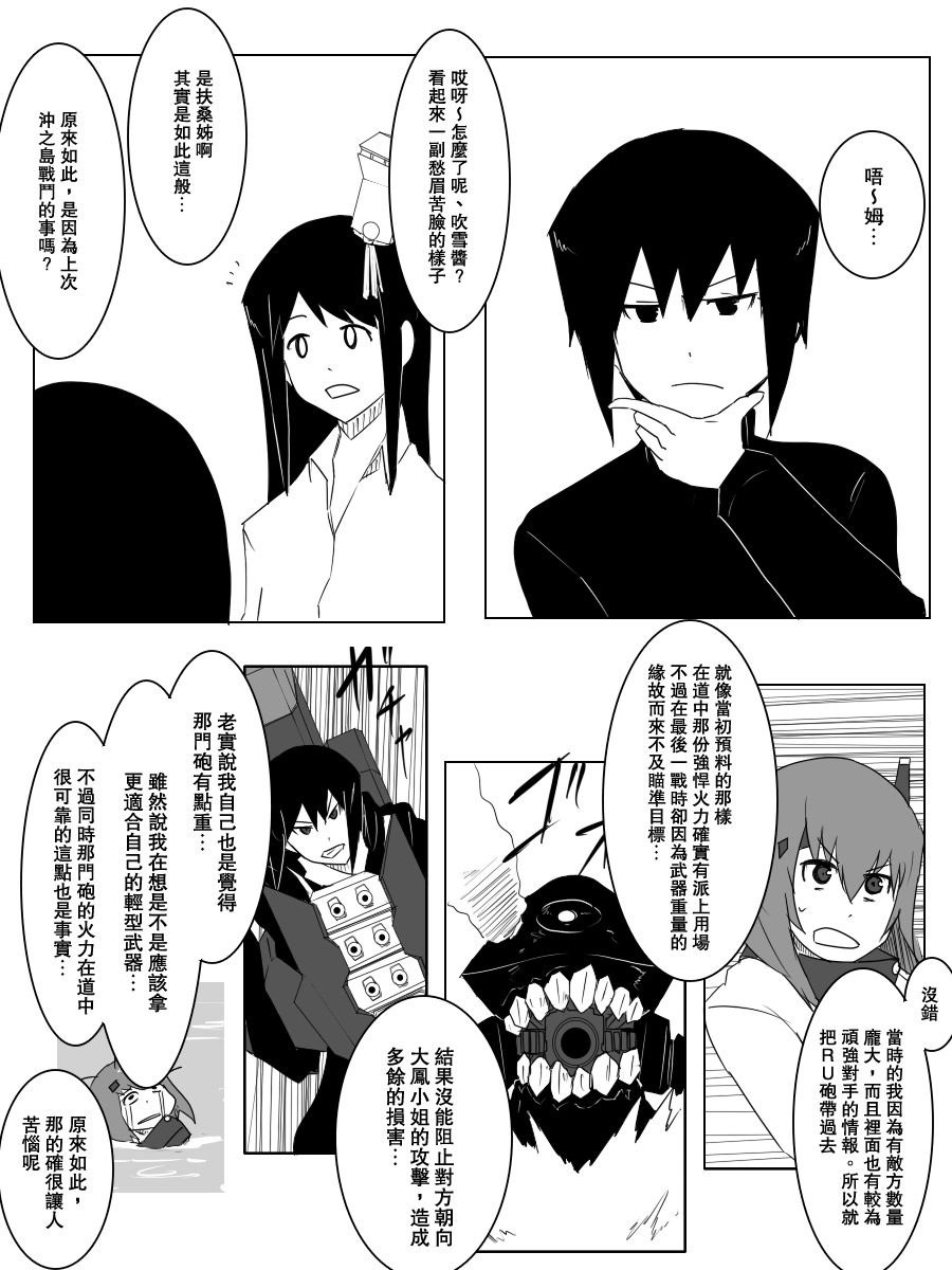 毁灭舰娘漫画韩漫全集-第93话无删减无遮挡章节图片 
