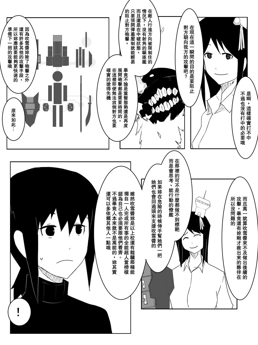 毁灭舰娘漫画韩漫全集-第93话无删减无遮挡章节图片 