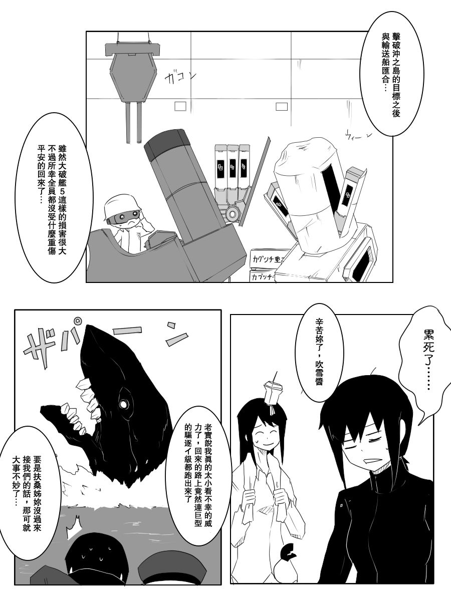 毁灭舰娘漫画韩漫全集-第93话无删减无遮挡章节图片 