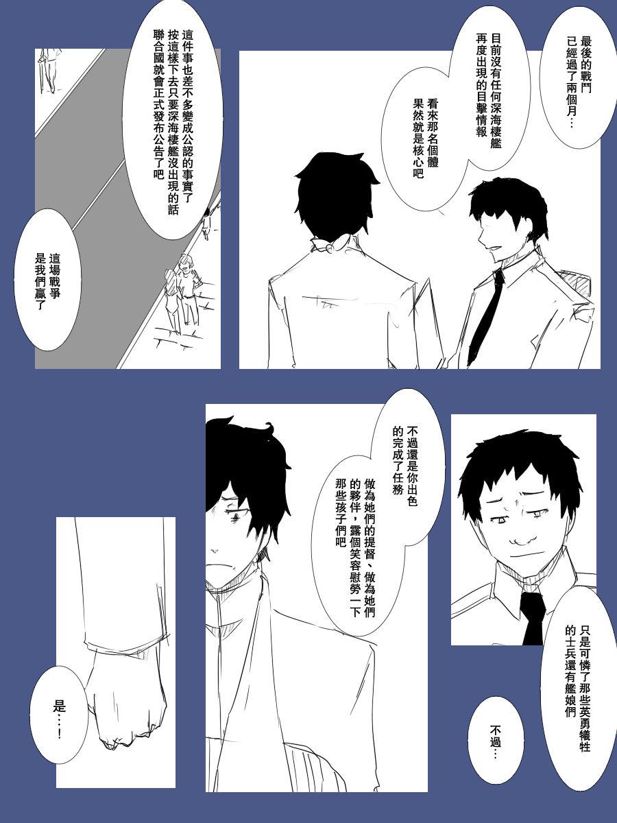 毁灭舰娘漫画韩漫全集-第94话无删减无遮挡章节图片 