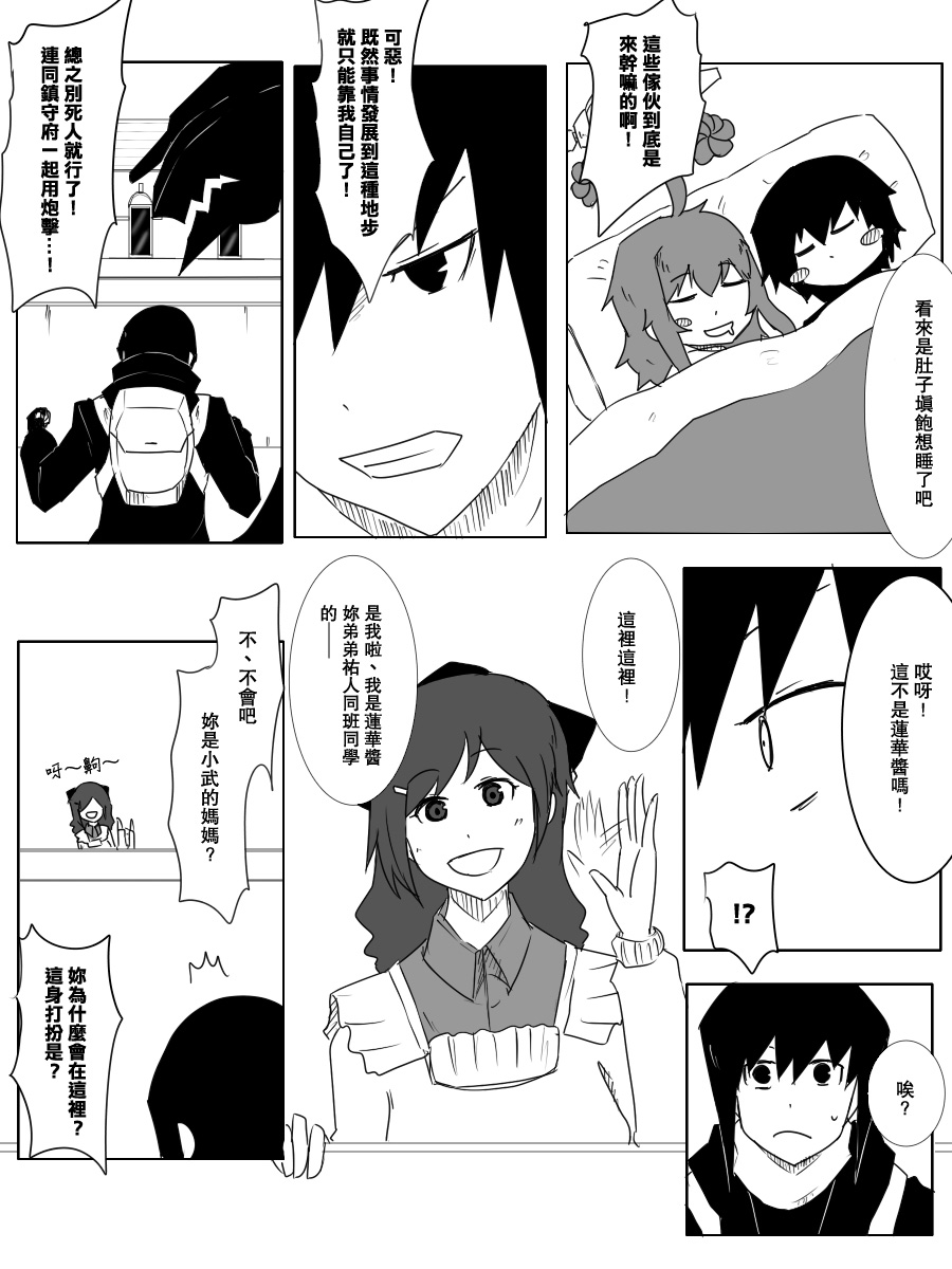 毁灭舰娘漫画韩漫全集-第95话无删减无遮挡章节图片 