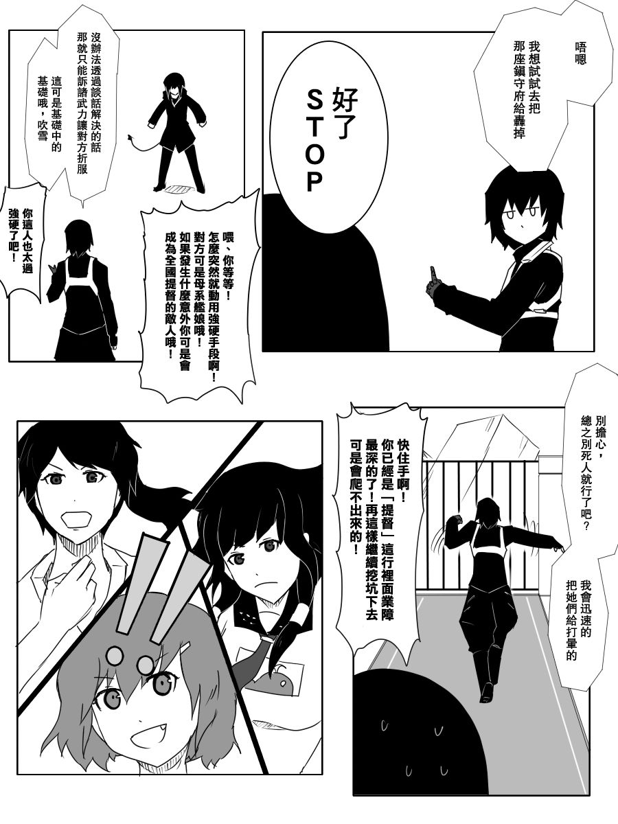 毁灭舰娘漫画韩漫全集-第95话无删减无遮挡章节图片 