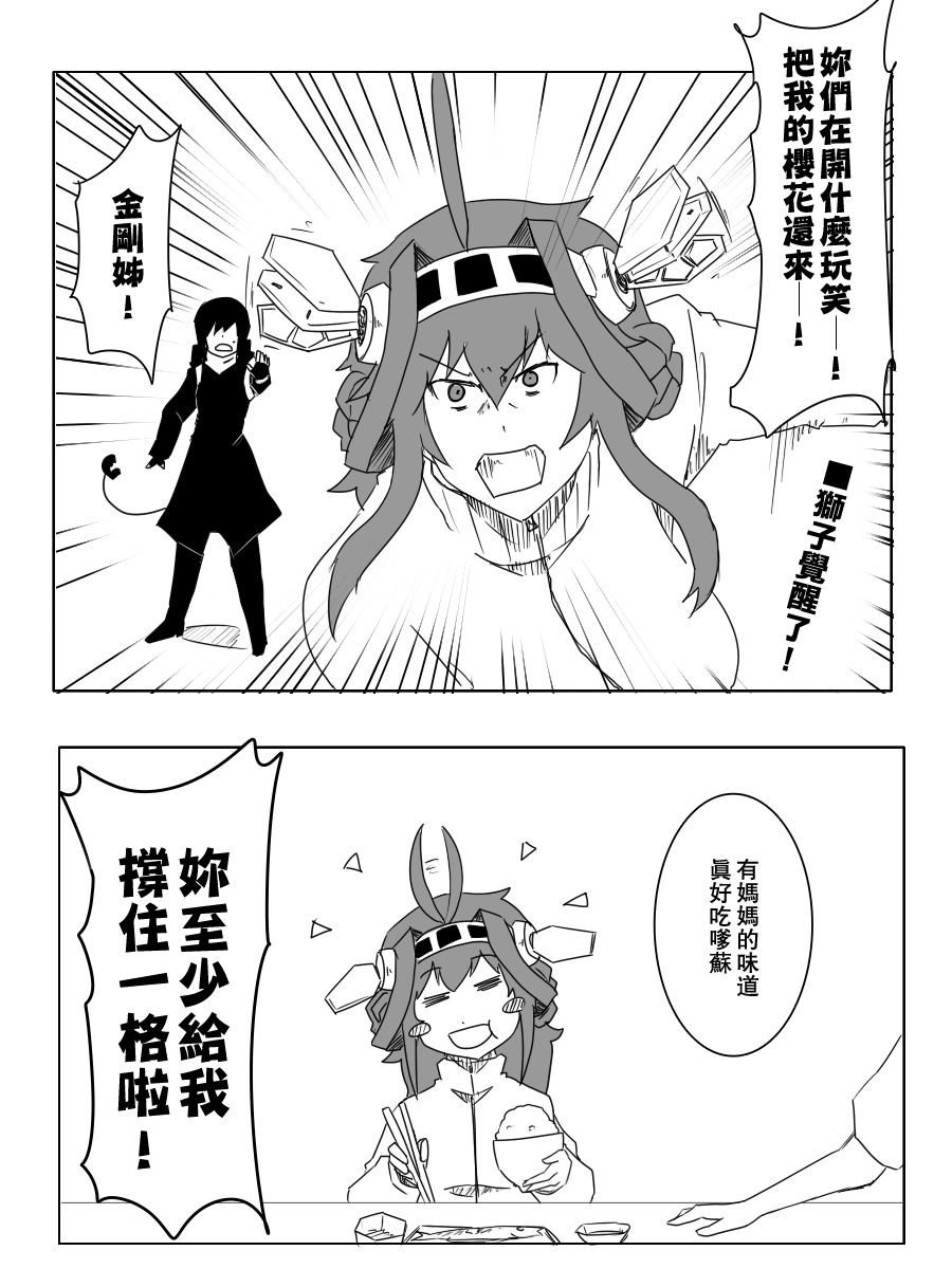 毁灭舰娘漫画韩漫全集-第95话无删减无遮挡章节图片 