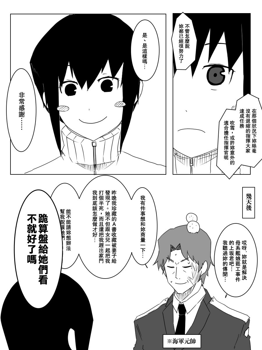 毁灭舰娘漫画韩漫全集-第97话无删减无遮挡章节图片 