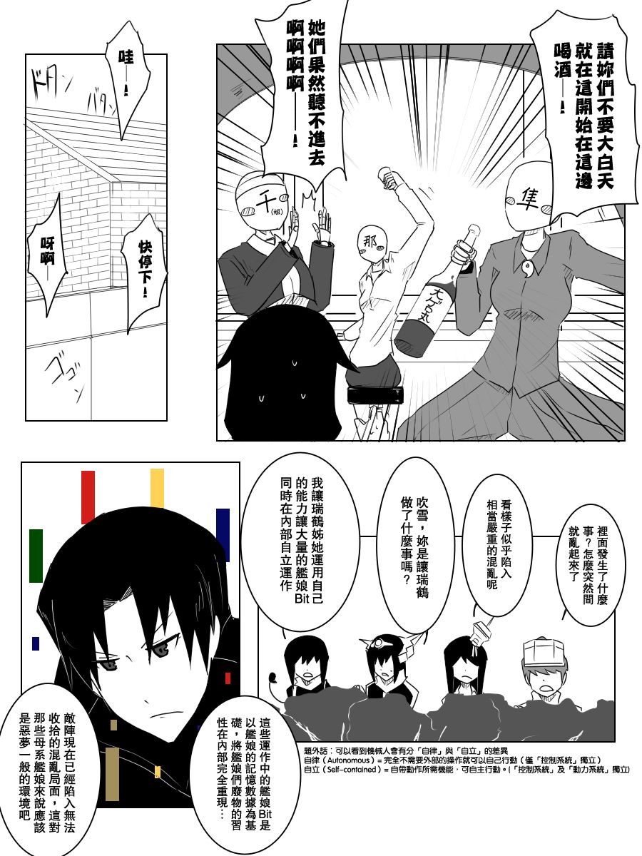毁灭舰娘漫画韩漫全集-第97话无删减无遮挡章节图片 