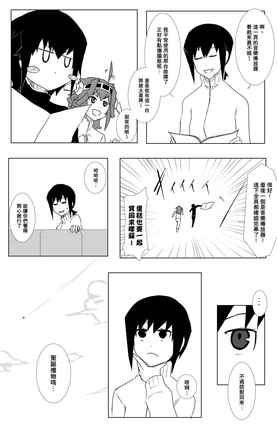 毁灭舰娘漫画韩漫全集-第99话无删减无遮挡章节图片 
