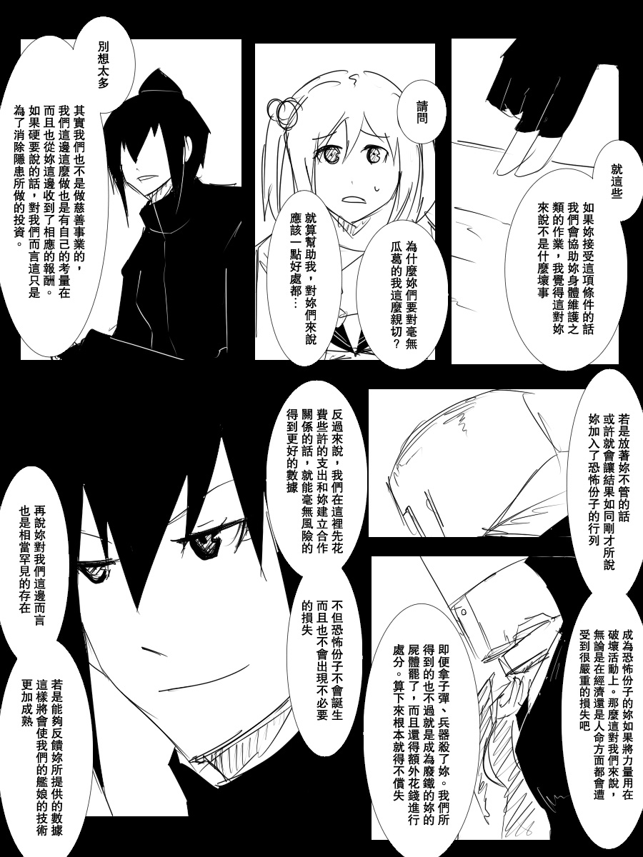 毁灭舰娘漫画韩漫全集-长门的工作无删减无遮挡章节图片 