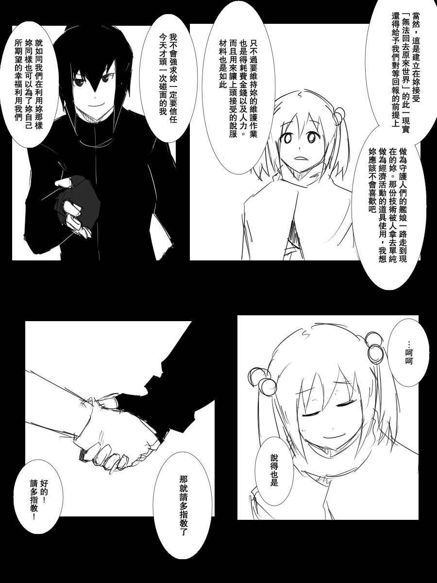 毁灭舰娘漫画韩漫全集-长门的工作无删减无遮挡章节图片 