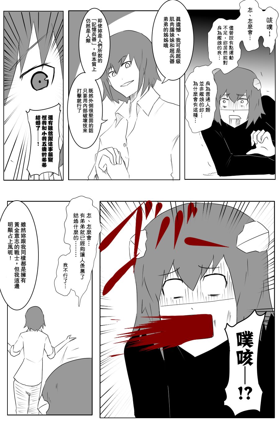毁灭舰娘漫画韩漫全集-黑舰二周年无删减无遮挡章节图片 